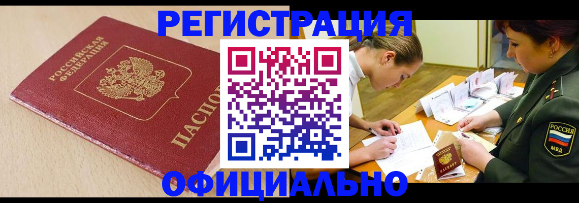 временная регистрация законно в Вяземском